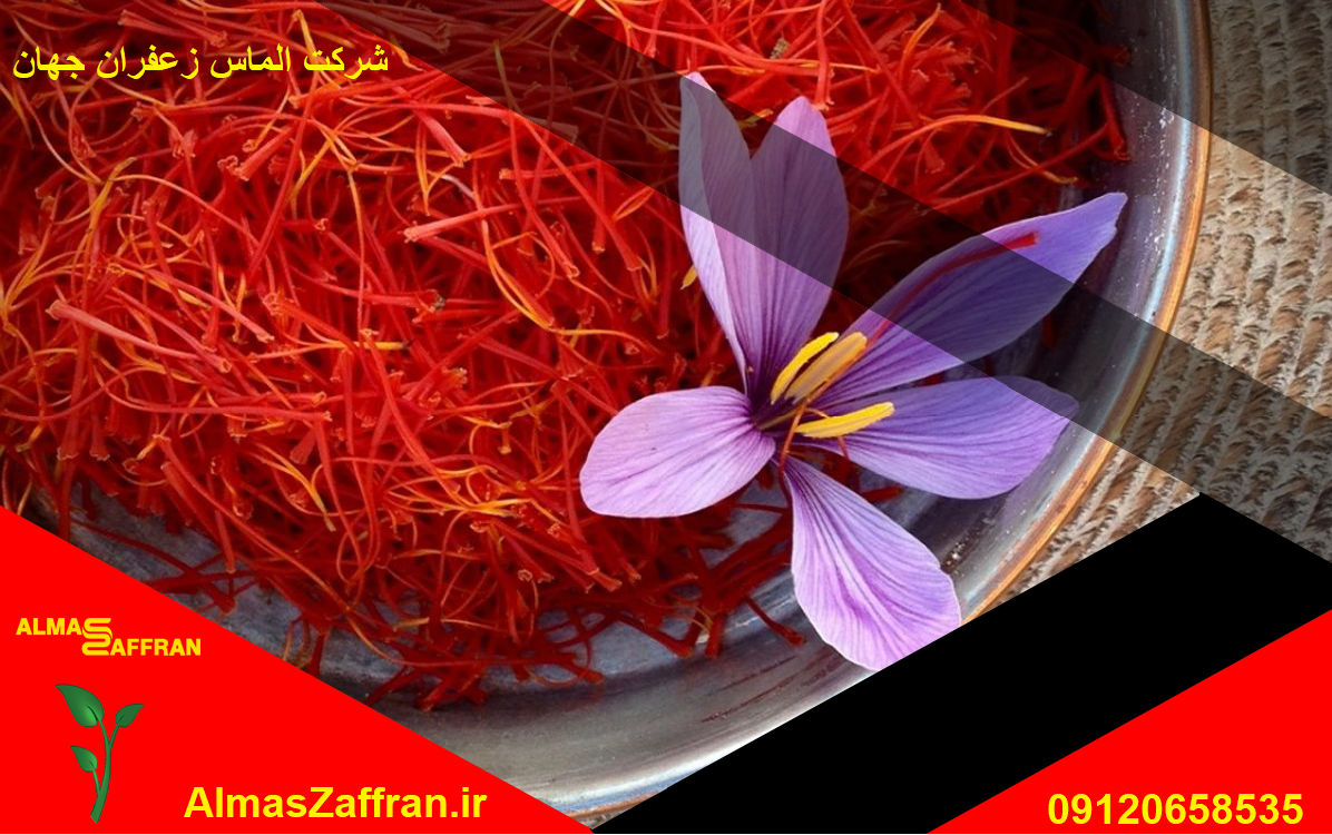 قیمت خرید زعفران برای صادرات